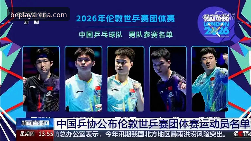 beplay怎么下载使用指南 世乒赛团体赛观赛完整指南:中国男乒3-0英格兰,三大主力轮番上阵