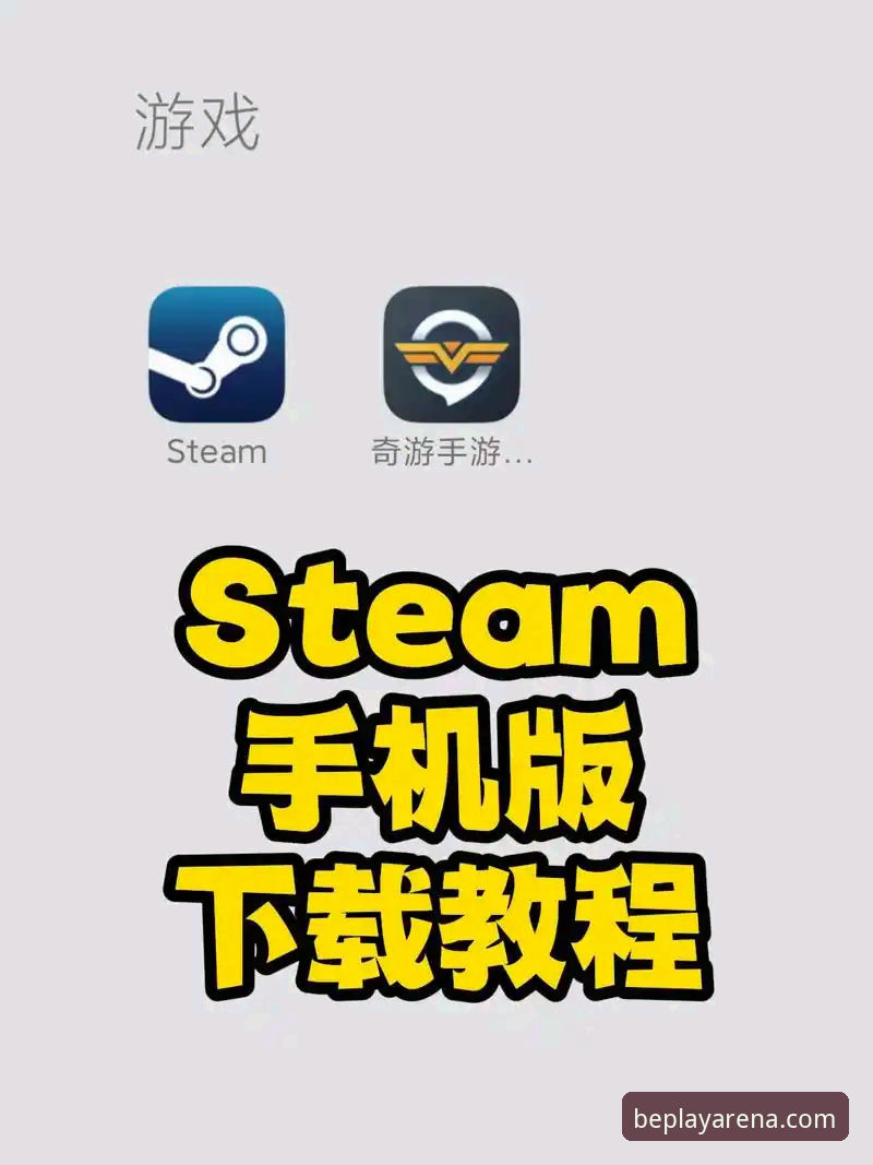 beplay体育平台安卓版下载安装教程：新手也能轻松上手的完整指南